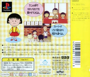 Chibi Maruko-chan - Maruko Enikki World (JP) box cover back